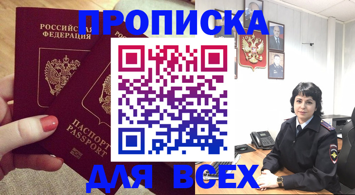 прописка ребенка в Краснозаводске